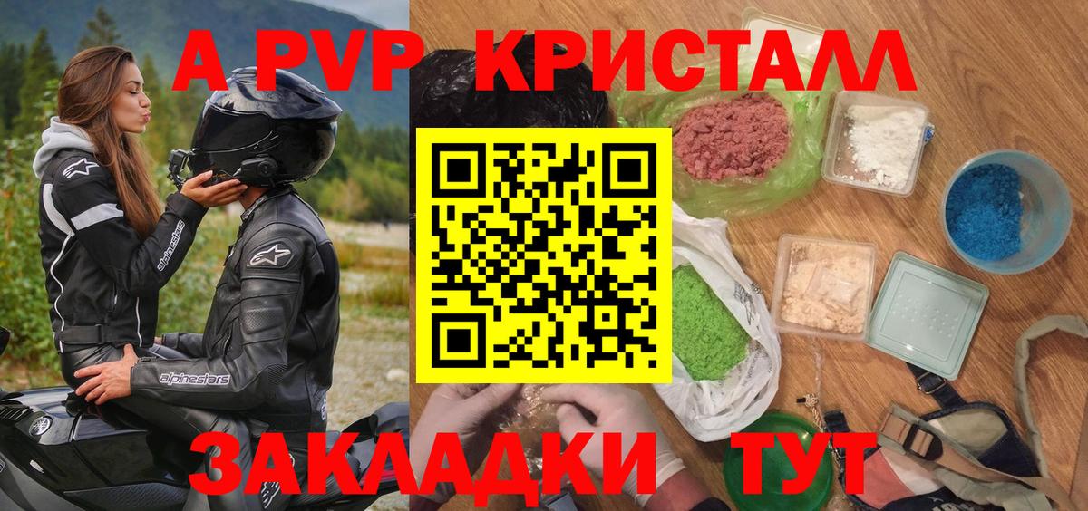 Alpha PVP кристаллы  А ПВП Соль  Вход с VPN  Alpha PVP VHQ  Владикавказ 