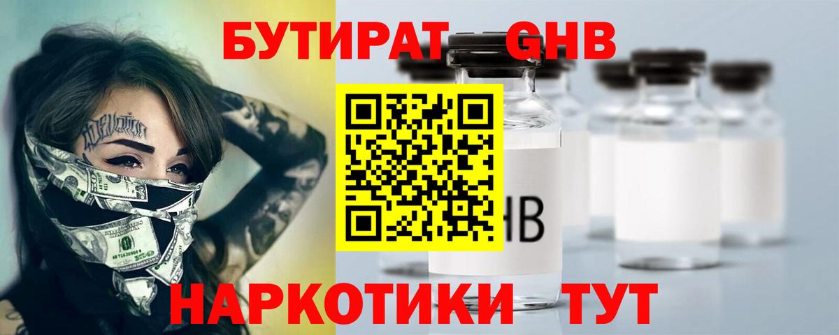 Бутират  Вход с VPN  Владикавказ  БУТИРАТ Butirat 