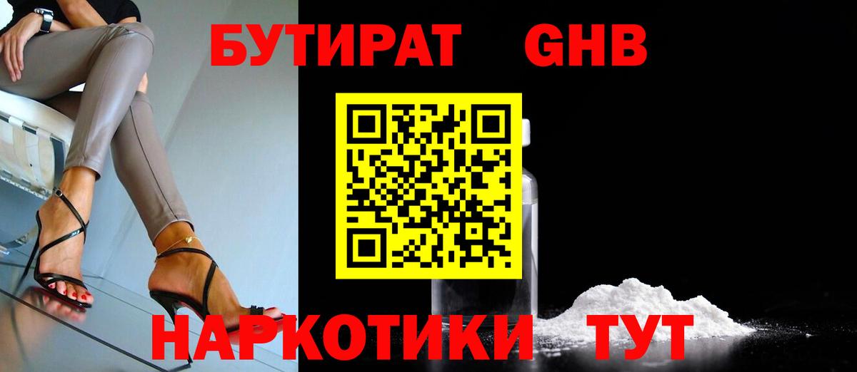 БУТИРАТ бутандиол Владикавказ