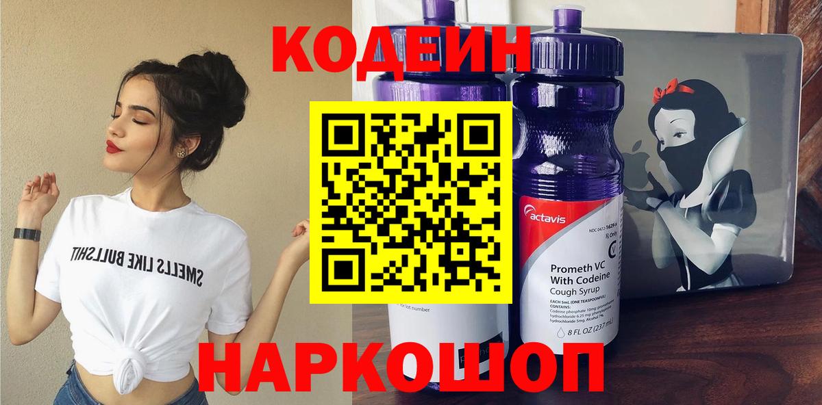 Codein Purple Drank Владикавказ