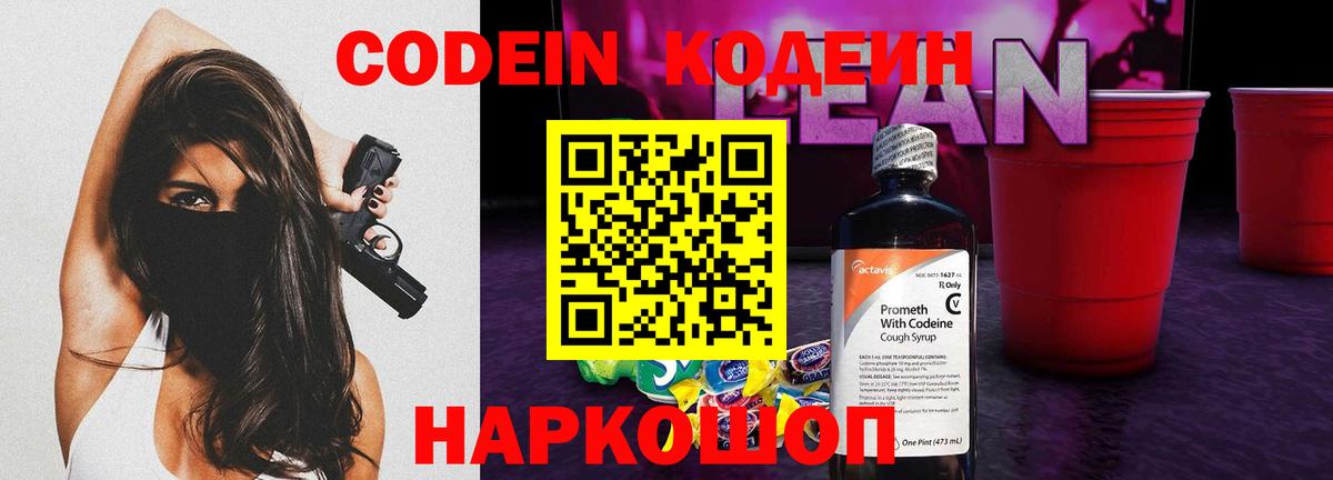 Кодеин напиток Lean (лин)  Codein напиток Lean (лин)  Вход с VPN  Владикавказ 