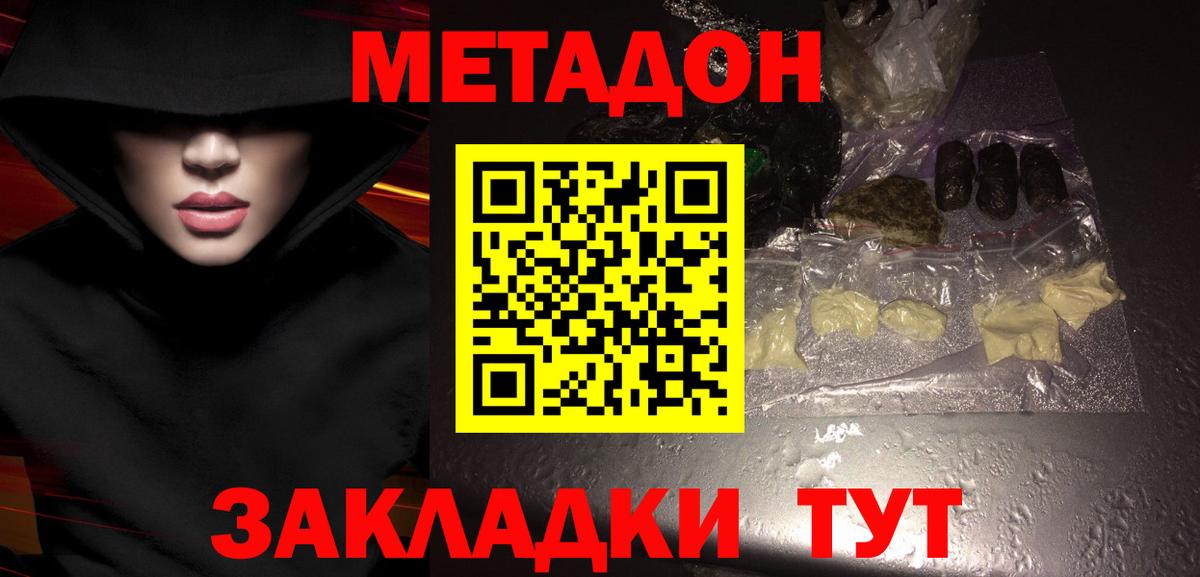 МЕТАДОН кристалл  Вход с VPN  Владикавказ 