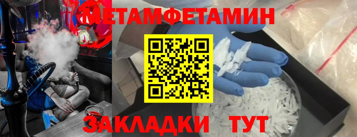 МЕТАМФЕТАМИН Декстрометамфетамин 99.9%  МЕТАМФЕТАМИН Декстрометамфетамин 99.9%  Вход с VPN  Метамфетамин  Владикавказ 